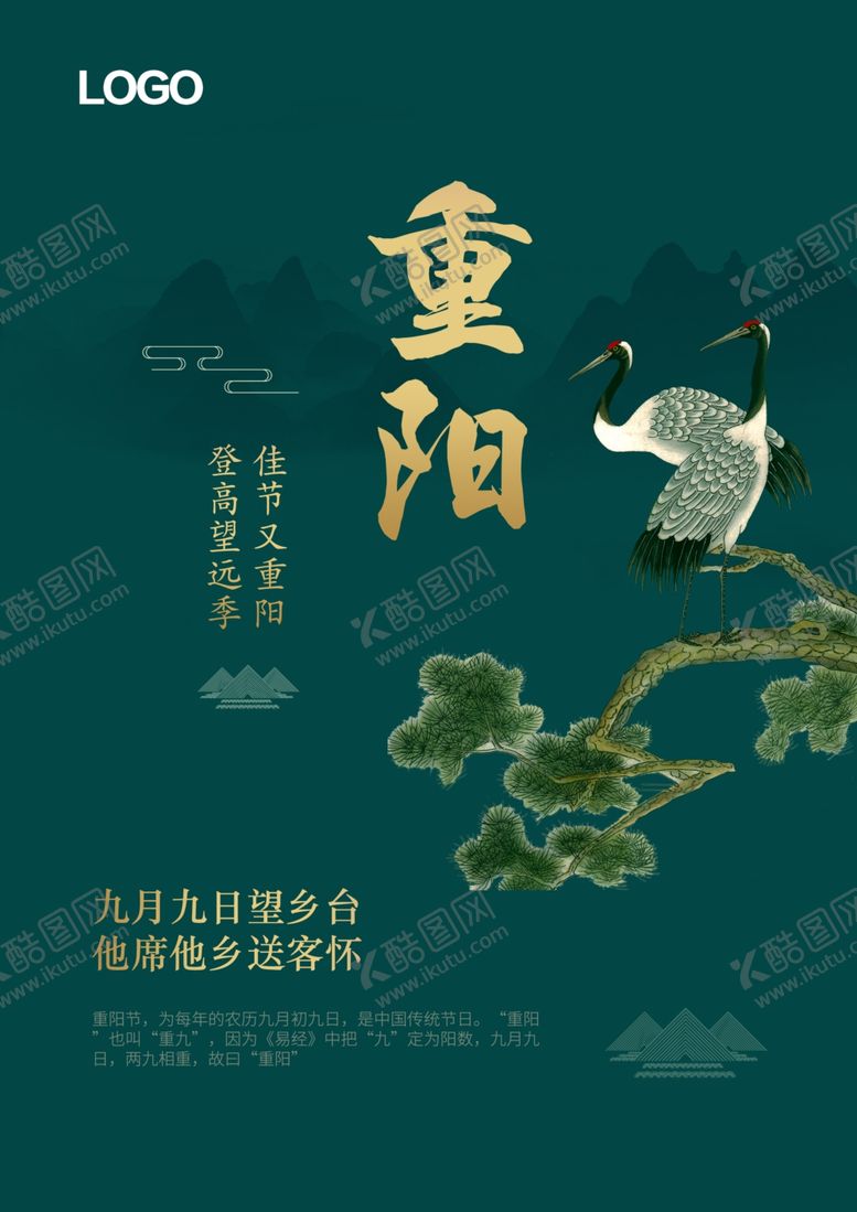 编号：11014606301220421279【酷图网】源文件下载-重阳节