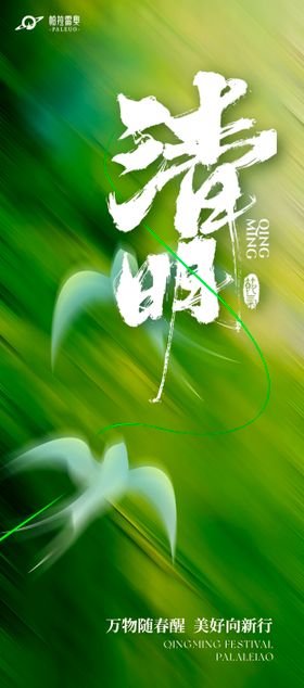 清明节海报