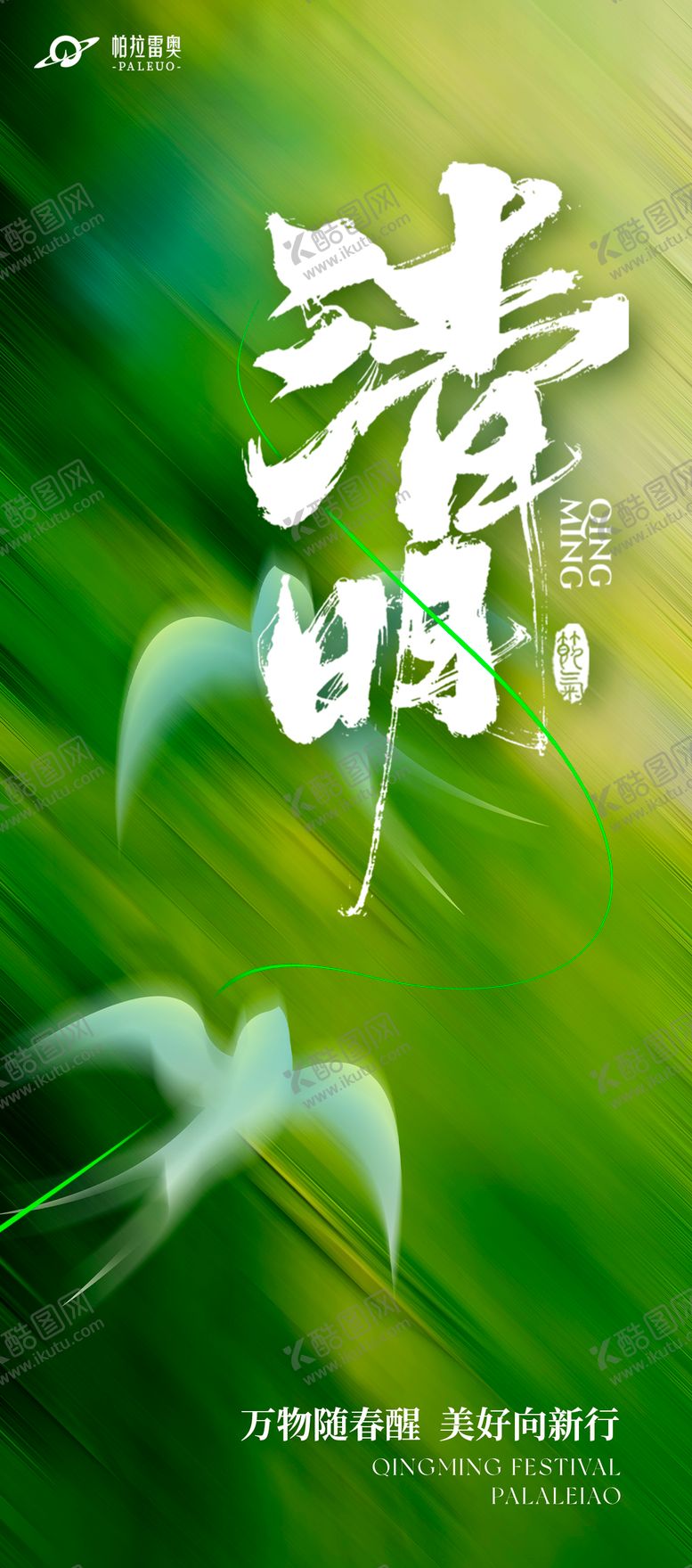 编号：73073104010221135680【酷图网】源文件下载-清明节海报