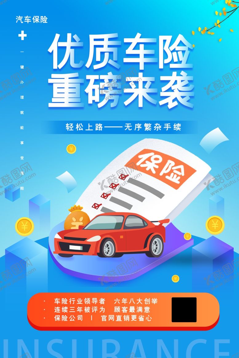 编号：18723310251736557963【酷图网】源文件下载-保险