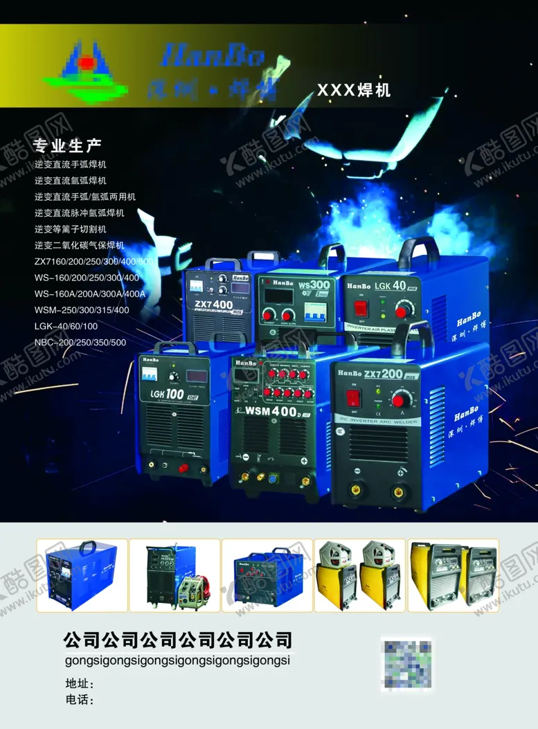 编号：37614607041741072754【酷图网】源文件下载-焊机