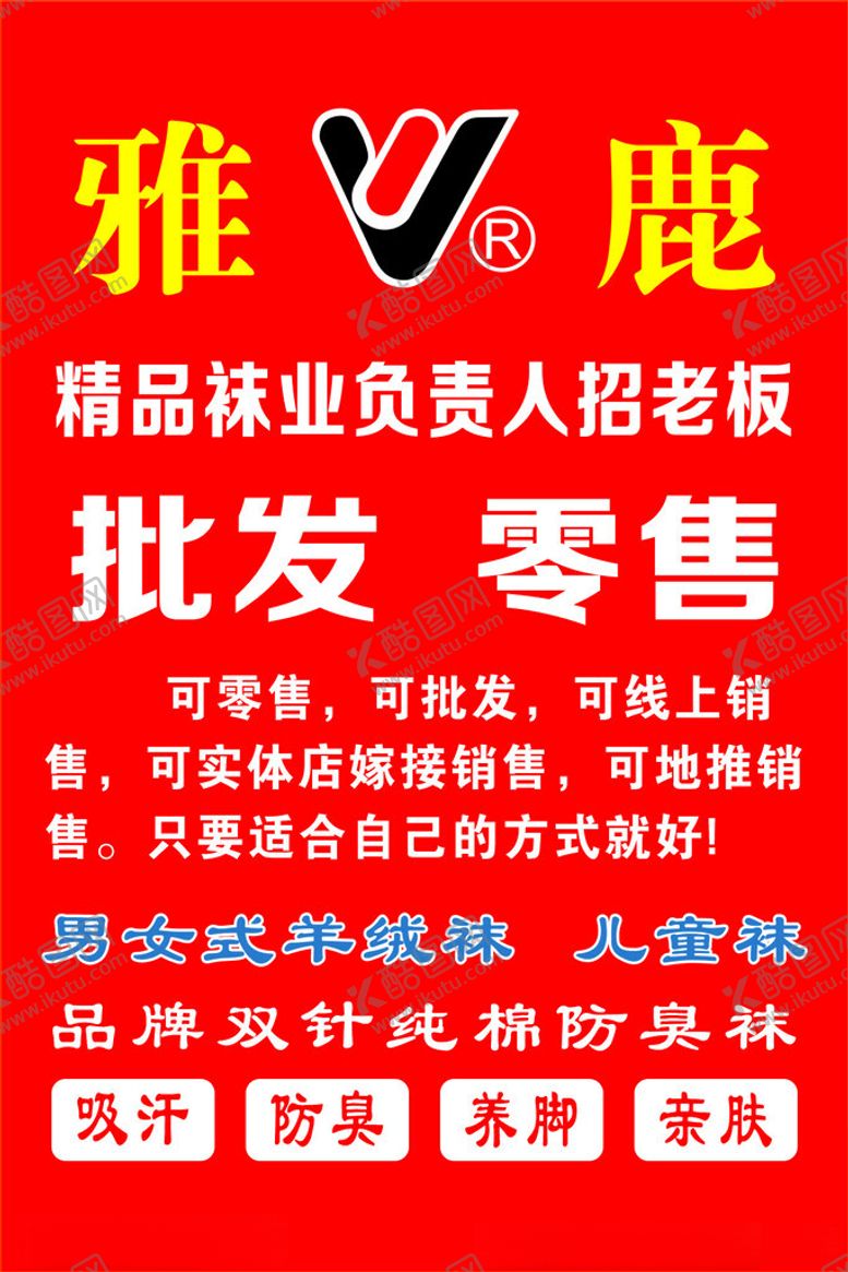 编号：65502101231617122574【酷图网】源文件下载-袜业批发
