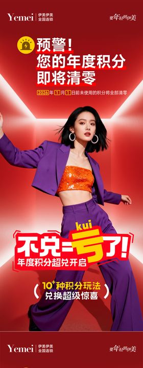 医美积分兑换系列海报