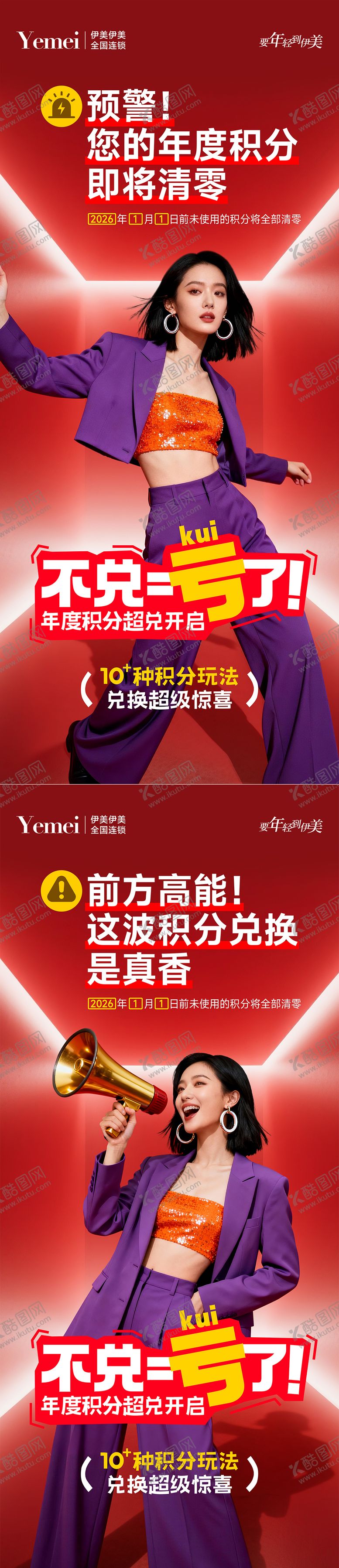 编号：17826411251254176187【酷图网】源文件下载-医美积分兑换系列海报