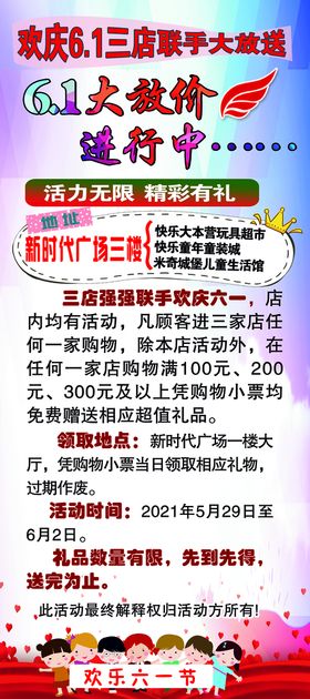 编号：08532409250227315172【酷图网】源文件下载-六一海报