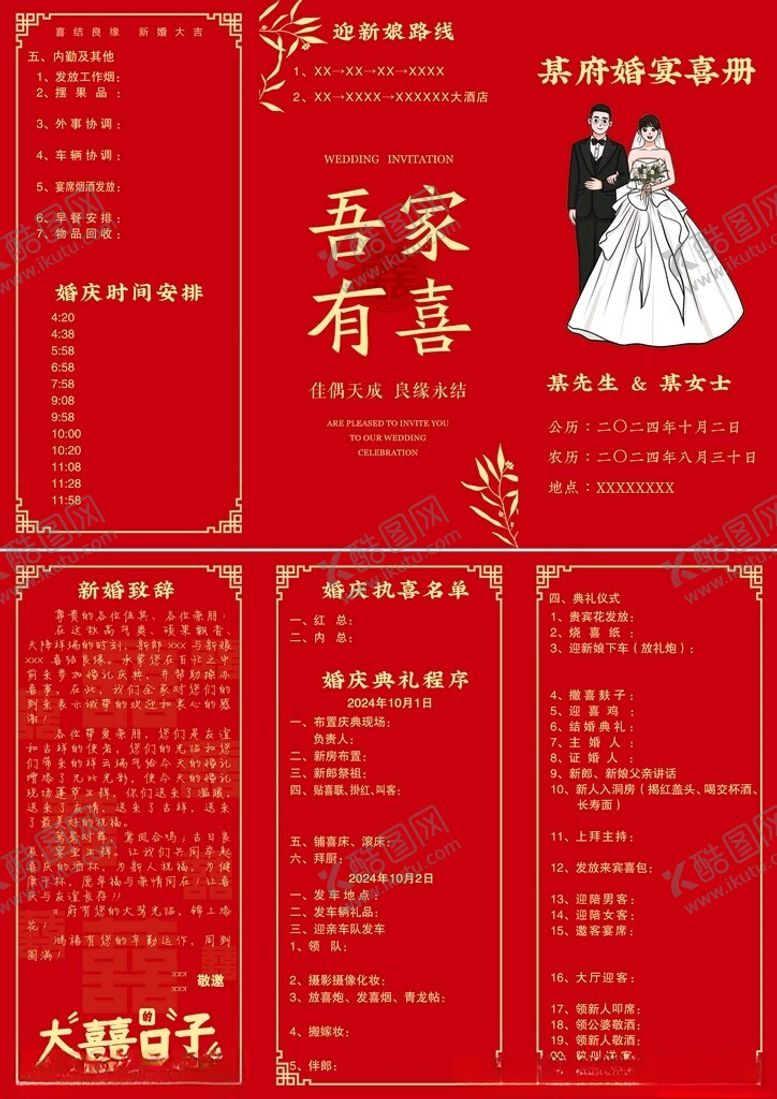 编号：99466402240105258674【酷图网】源文件下载-婚礼程序册喜册