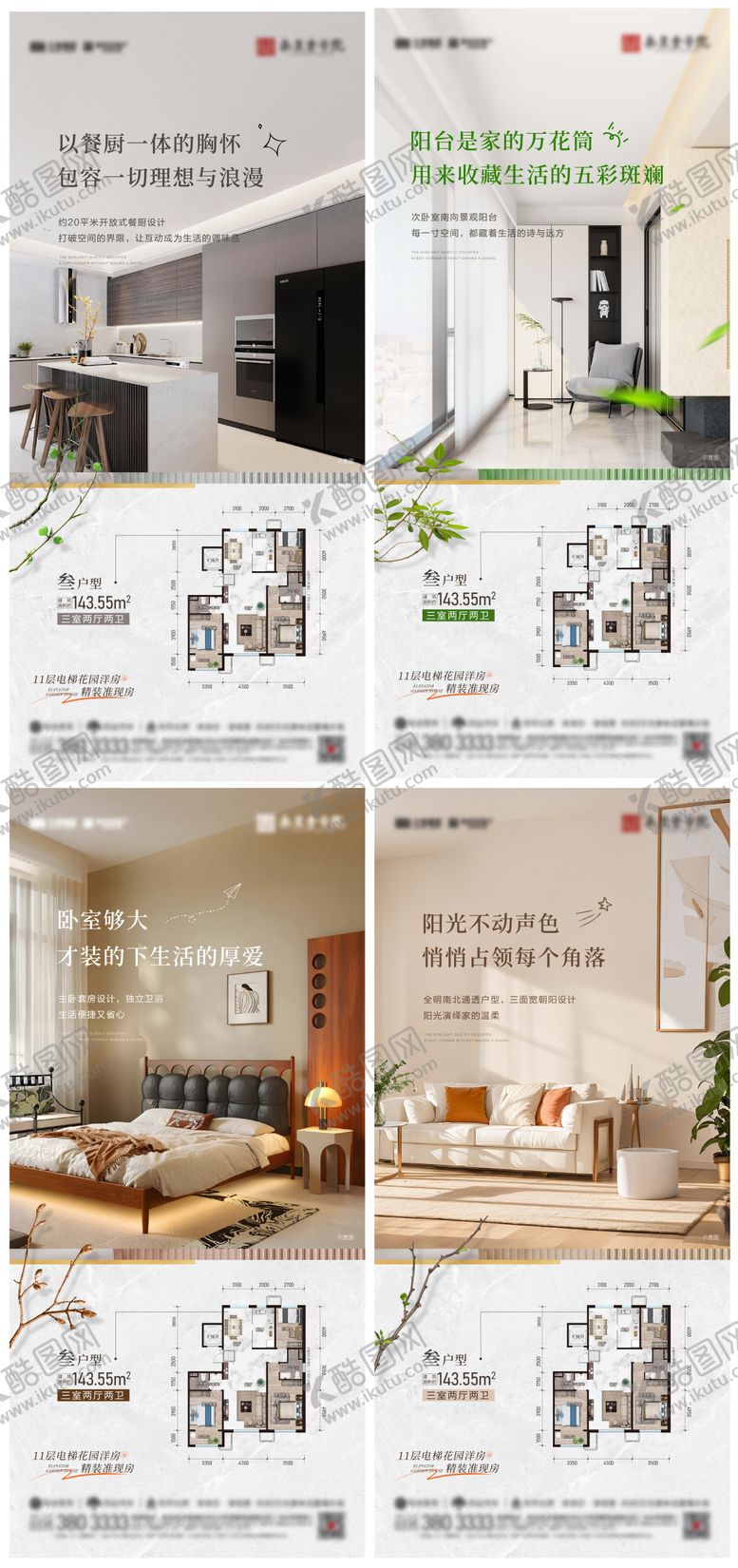 编号：81436805080907519827【酷图网】源文件下载-户型价值点系列刷屏海报