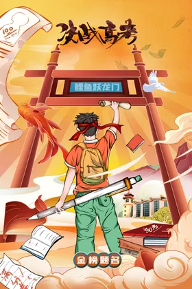 高考加油海报素材活动宣传