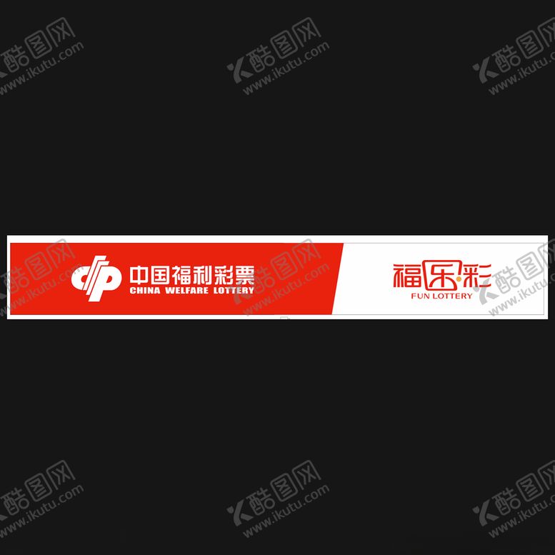 编号：76380309250329054147【酷图网】源文件下载-福乐彩