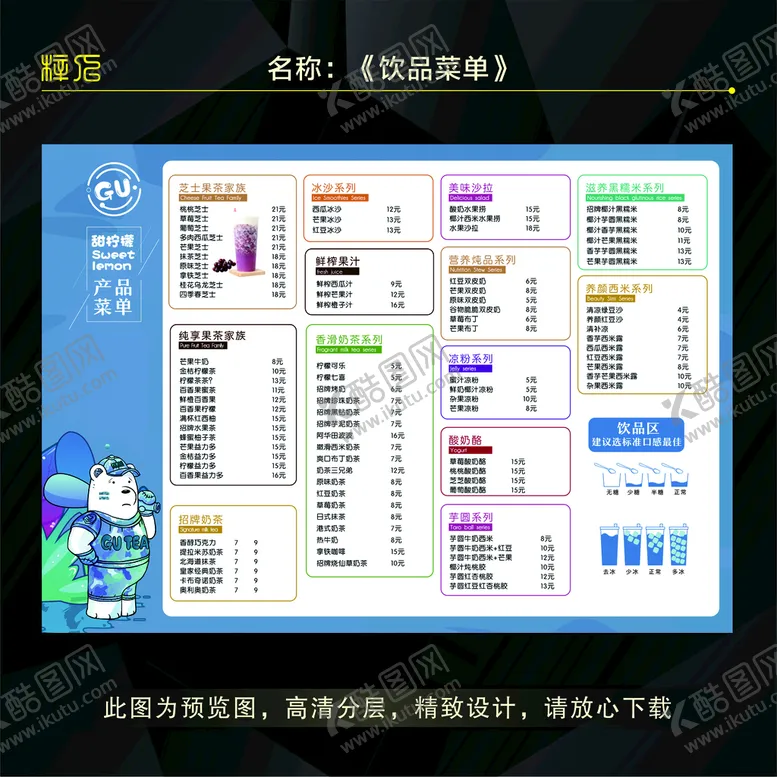 编号：30040010290702092978【酷图网】源文件下载-饮品店菜单
