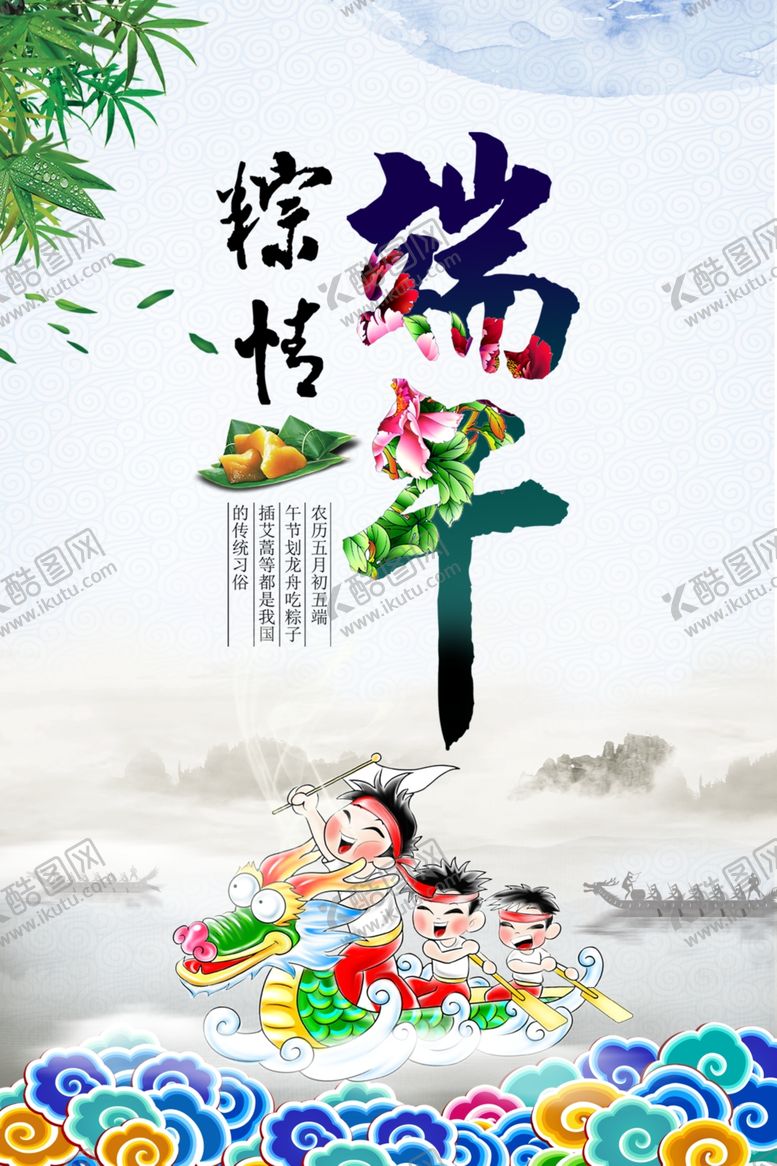 编号：56796109281036567875【酷图网】源文件下载-端午节海报端午节宣传单粽子