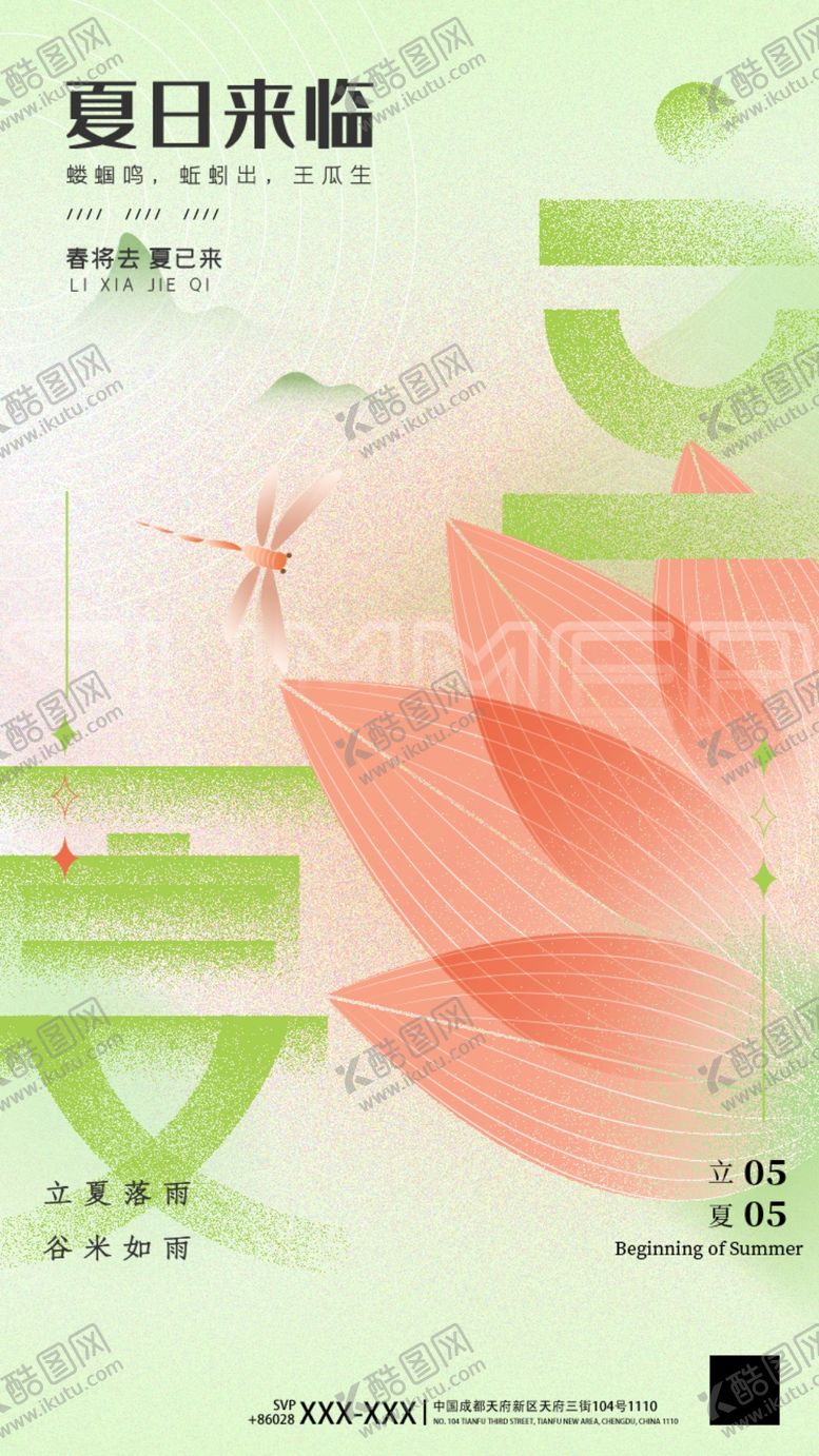 编号：85900704151229157268【酷图网】源文件下载-立夏