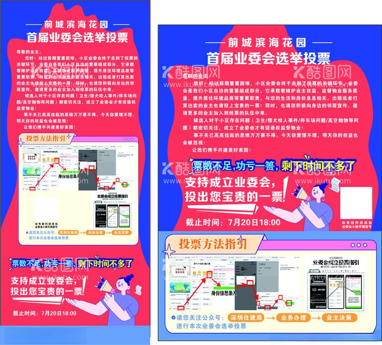 编号：16295602022212416680【酷图网】源文件下载-小区家委会成立投票