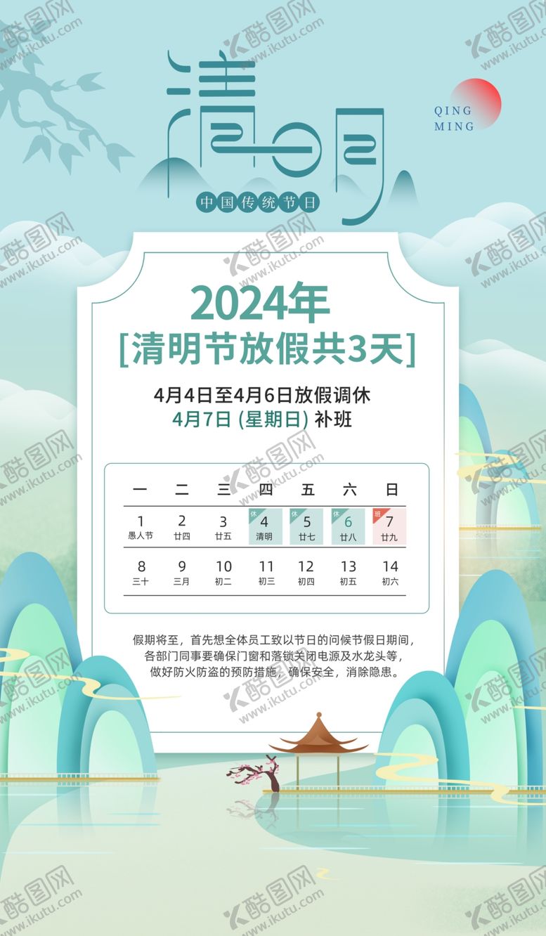 编号：21967012210021169162【酷图网】源文件下载-清明节图片