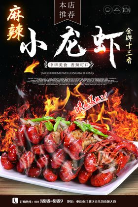 小龙虾