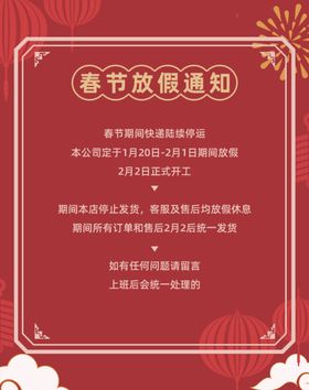 春节放假通知海报电商公告海报模板公司