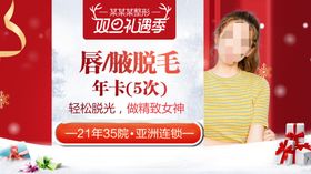 整形美容电商活动元旦圣诞