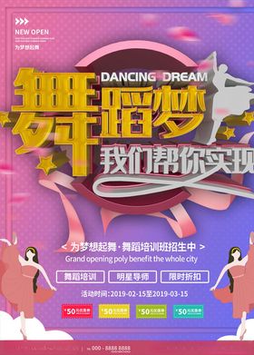 舞蹈培训