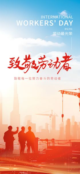 劳动节海报公历日建筑工人