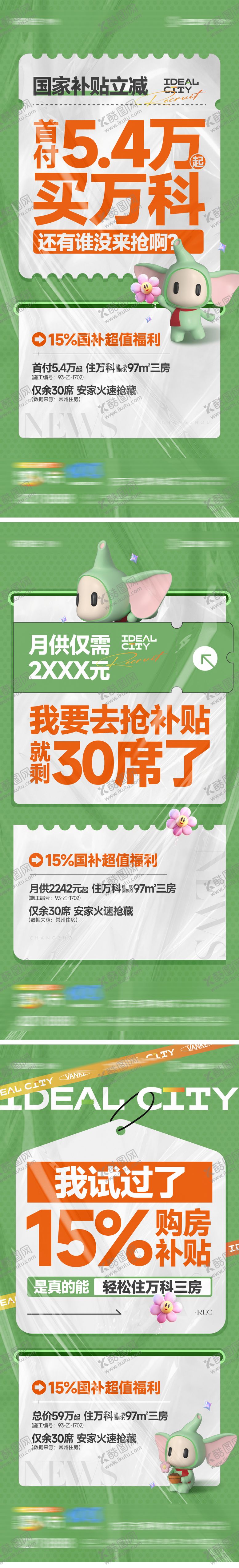 编号：59344311141950044717【酷图网】源文件下载-活动刷屏海报