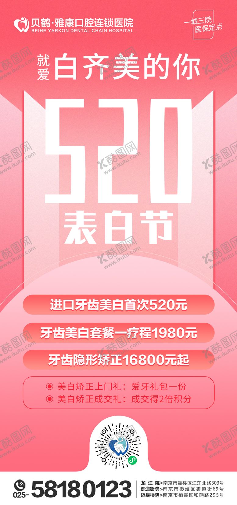 编号：52903105222248567915【酷图网】源文件下载-520医美朋友圈
