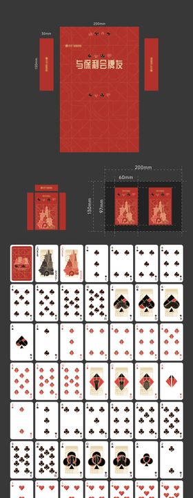 地产扑克牌棋牌设计制作稿