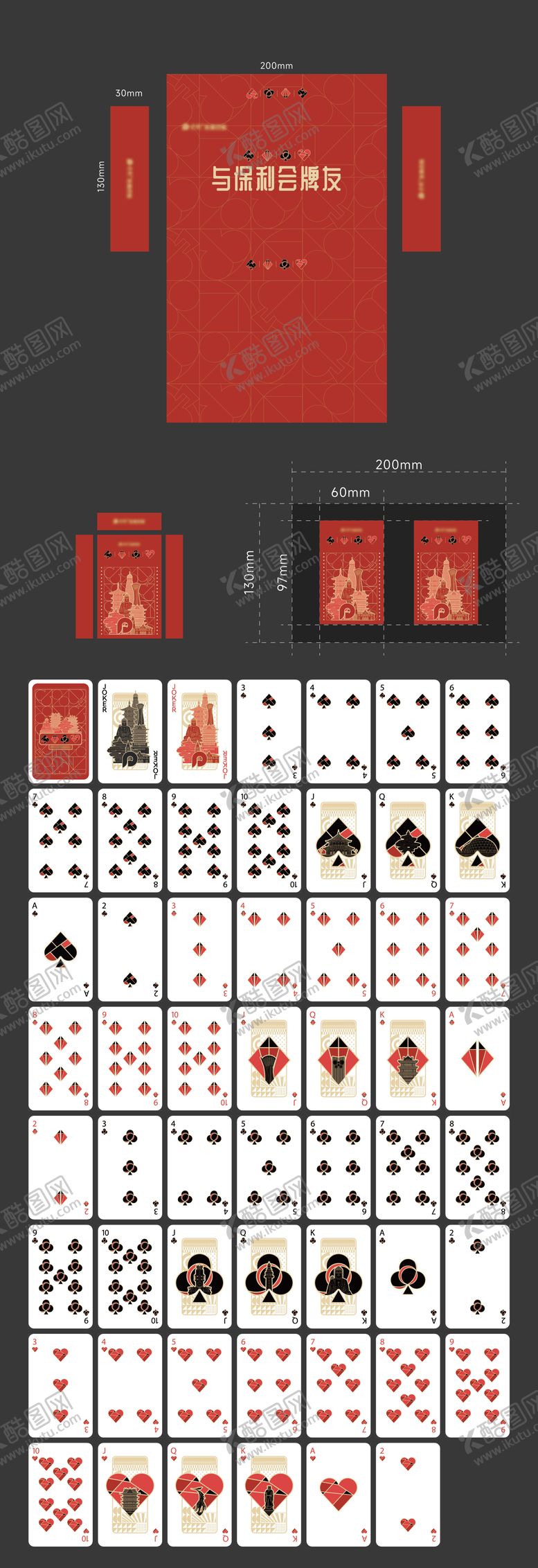 编号：67219307091140261391【酷图网】源文件下载-地产扑克牌纸牌设计