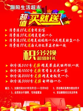 超市海报