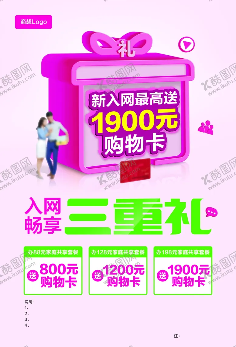 编号：66898102160230301638【酷图网】源文件下载-新入网三重礼