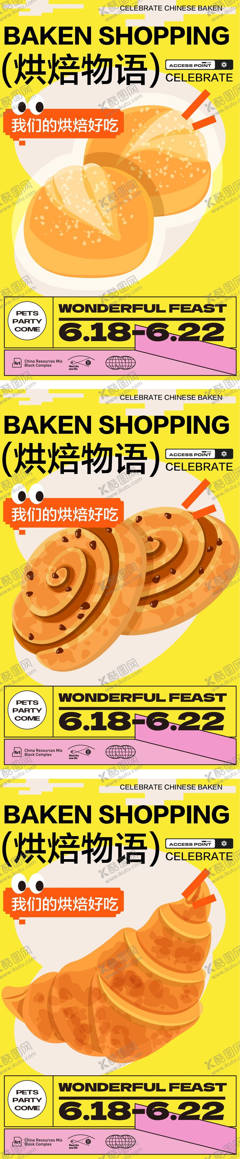 编号：56897405101555056460【酷图网】源文件下载-美食面包烘焙开业海报