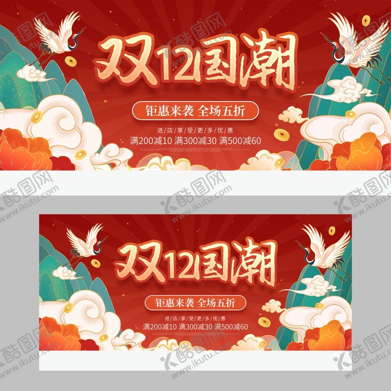 编号：50401011251146229902【酷图网】源文件下载-双十一