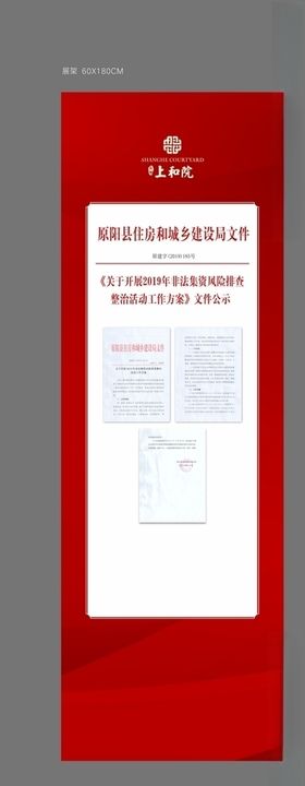 非法集资展架图片