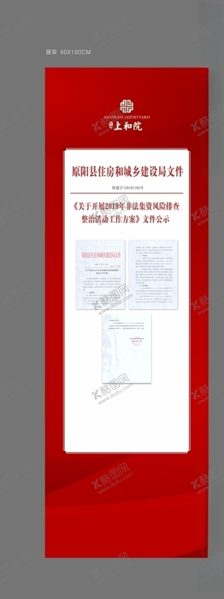 编号：21572605030558424199【酷图网】源文件下载-非法集资展架