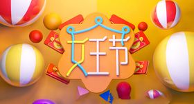 女神节图片