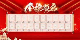 金榜提名