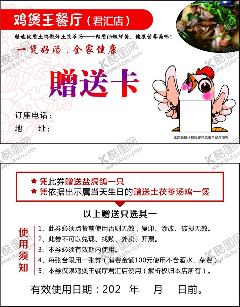 编号：60858611042119159024【酷图网】源文件下载-赠送卡