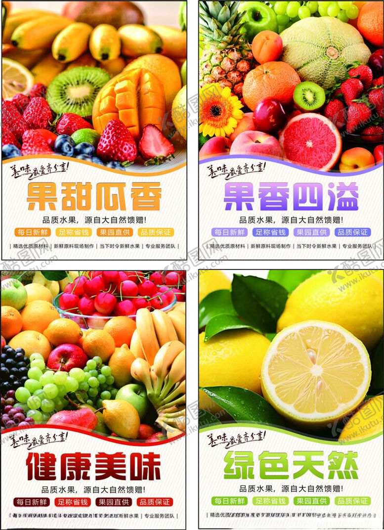 编号：69888509120446469047【酷图网】源文件下载-水果海报