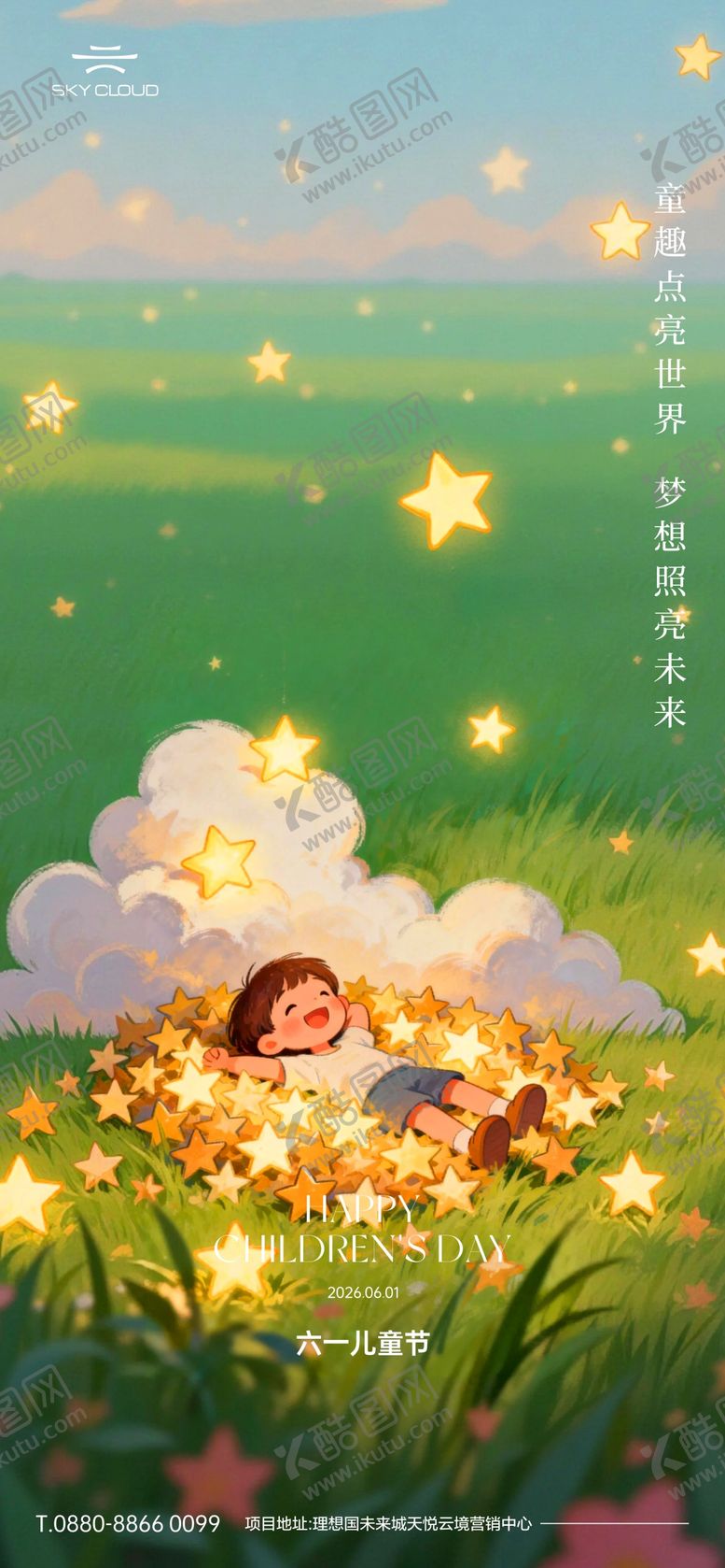 编号：91603005302341582136【酷图网】源文件下载-地产61儿童节梦幻插画海报 
