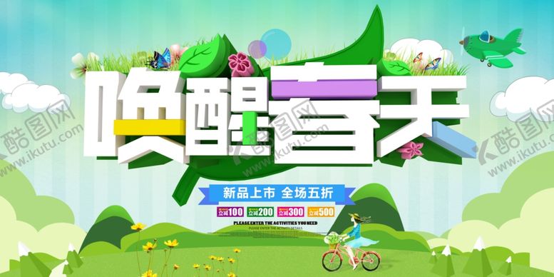 编号：15795610271337027342【酷图网】源文件下载-春天海报