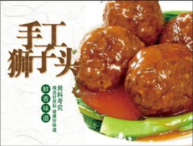 编号：76158209240430021629【酷图网】源文件下载-狮子头饭