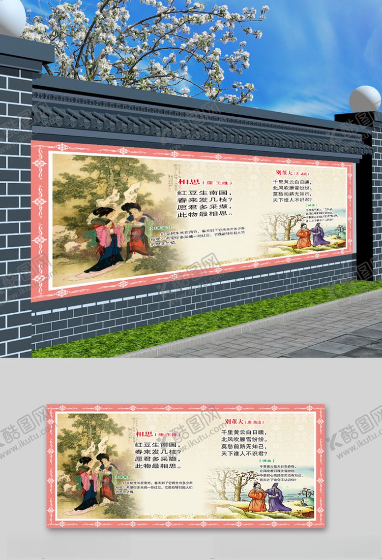 编号：59995705081959461992【酷图网】源文件下载-校园古诗长廊相思