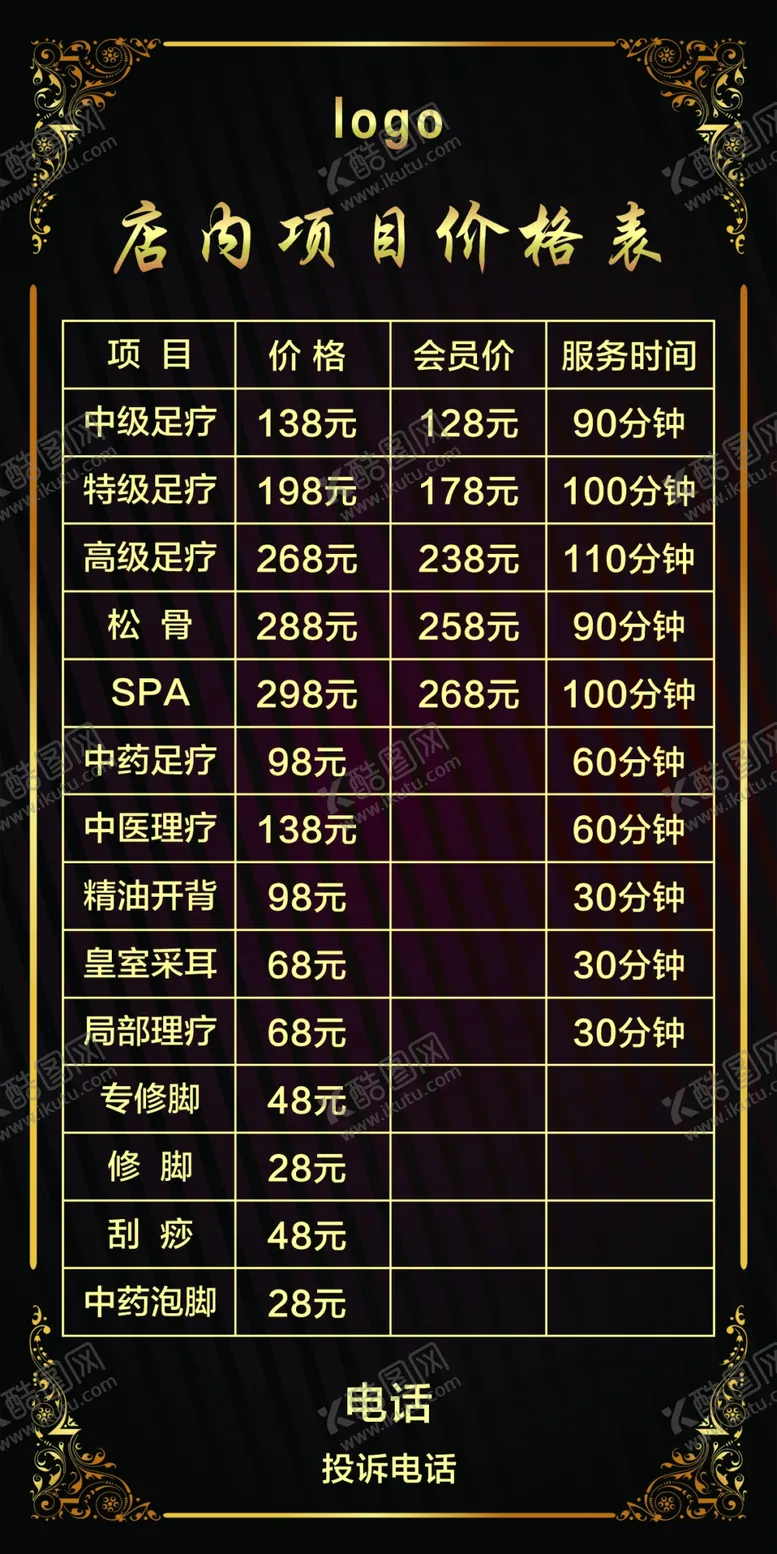 编号：40179609170349430327【酷图网】源文件下载-足道足疗价目表