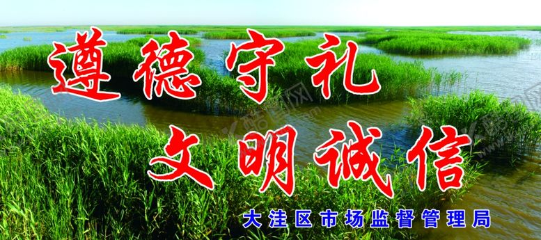 编号：75576309100209365197【酷图网】源文件下载-遵德守礼文明诚信图片