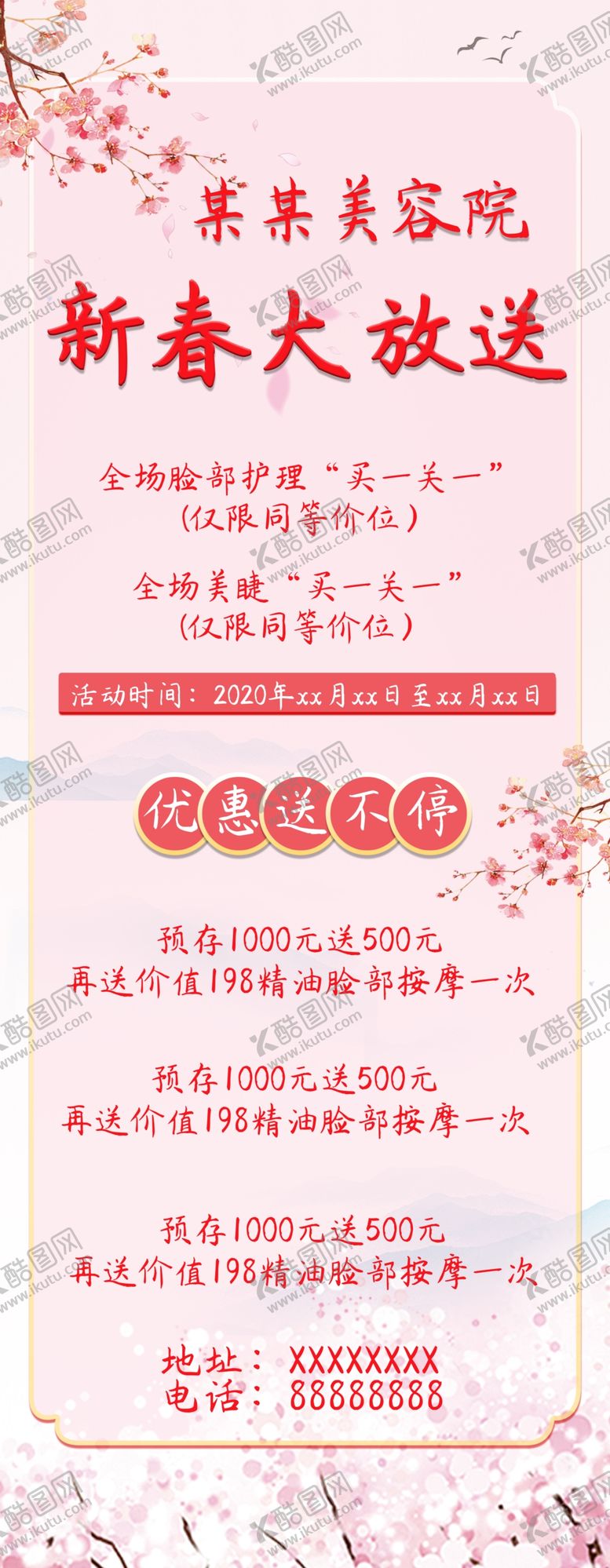 编号：62779010301711218824【酷图网】源文件下载-新春大放送