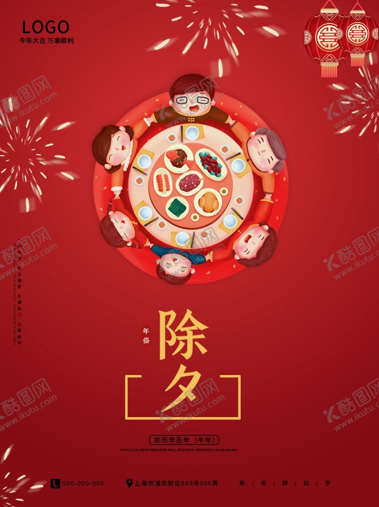 编号：43672004231656542852【酷图网】源文件下载-新年海报