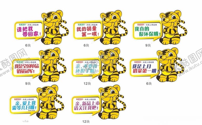 编号：66511806301624354006【酷图网】源文件下载-小老虎标语牌