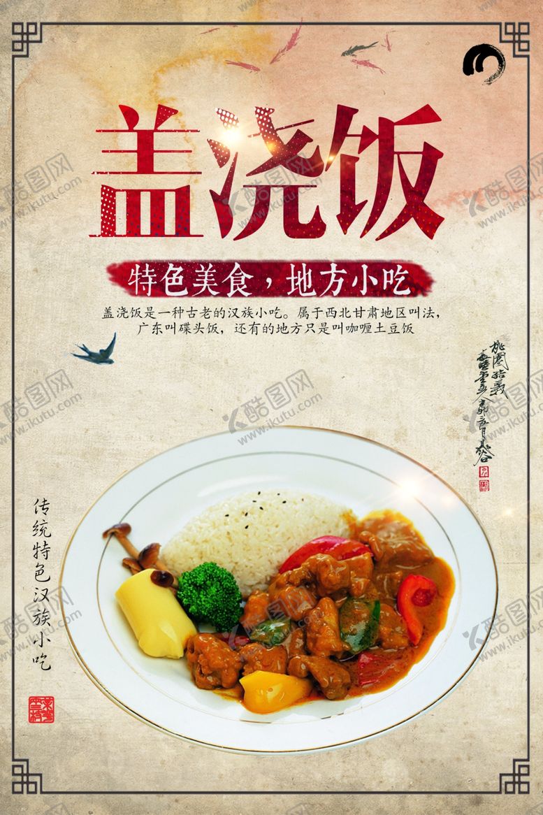 编号：47510009122328562349【酷图网】源文件下载-盖浇饭