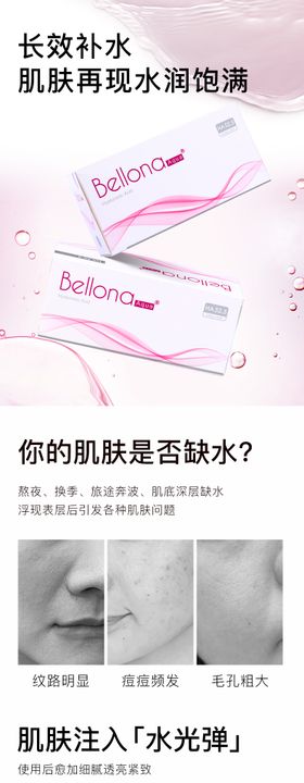 医美水光活动玻尿酸补水