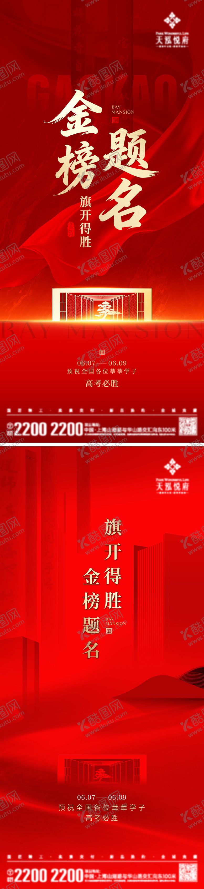 编号：93380106062335146981【酷图网】源文件下载-高考加油海报