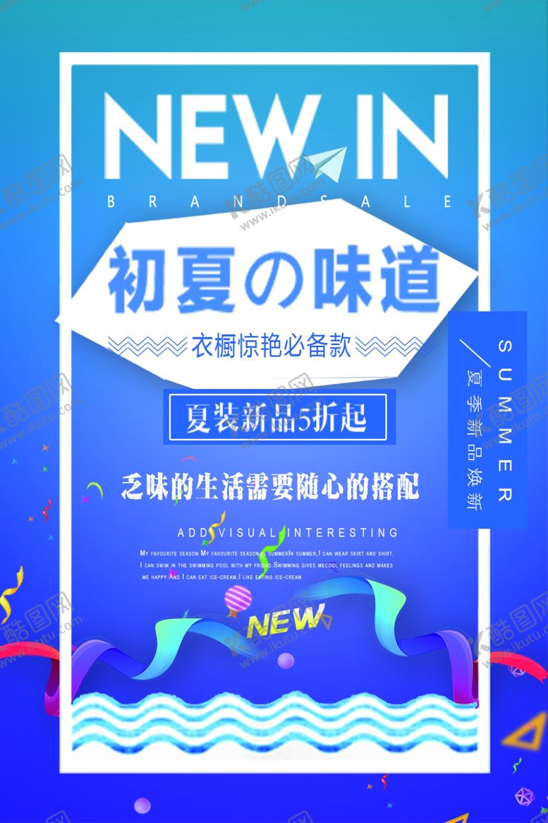编号：15376610240617156154【酷图网】源文件下载-初夏的味道